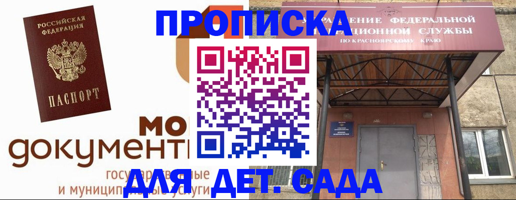 прописка гарантия в Ивантеевке