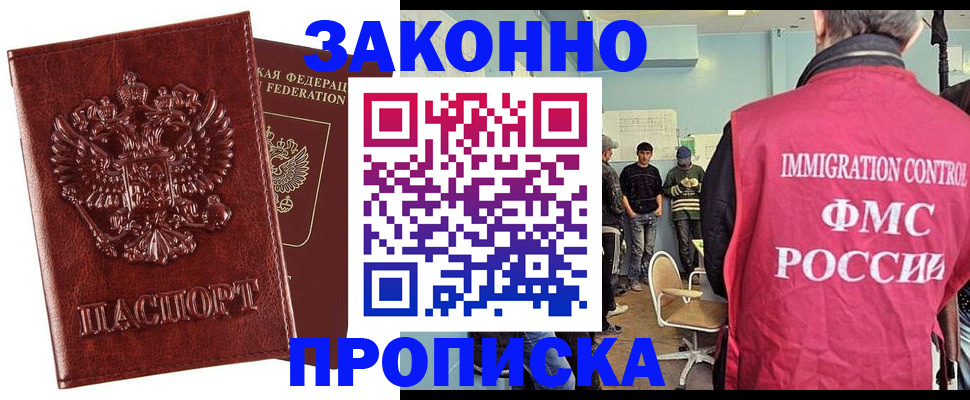 прописка от собственника в Ивантеевке