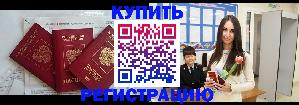 прописка для военкомата в Ивантеевке