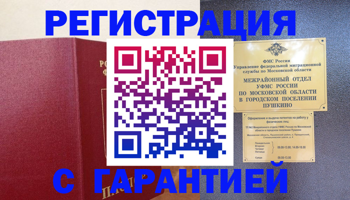 временная регистрация адрес в Ивантеевке