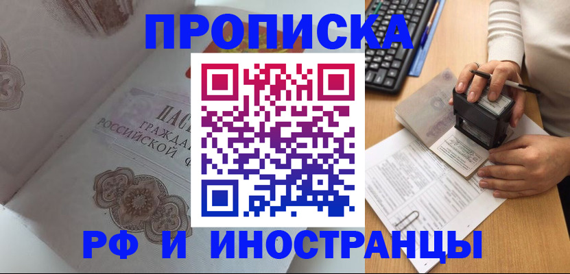 временная регистрация 2025 в Ивантеевке