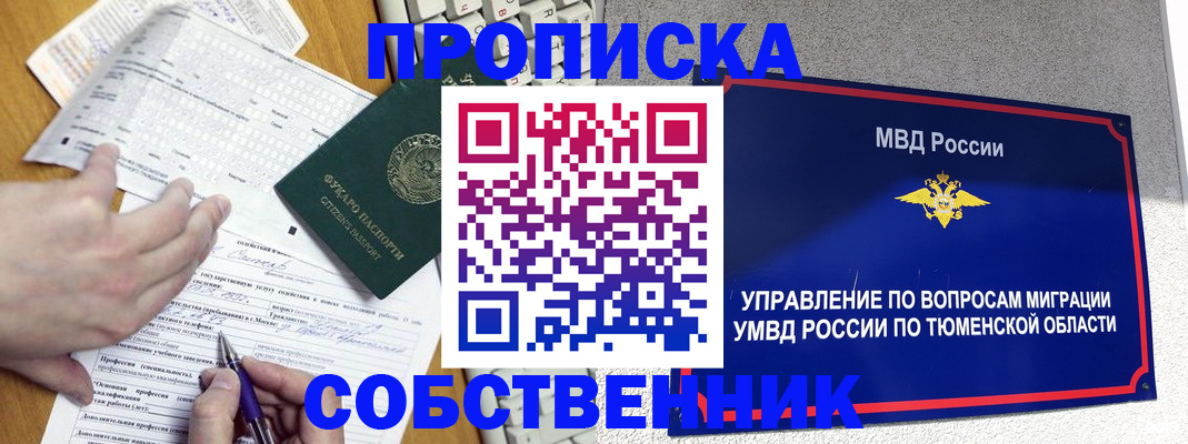 прописка в квартире в Ивантеевке